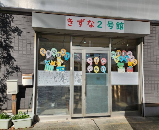 きずな2号館の様子5
