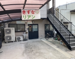 きずな・リアンの様子１