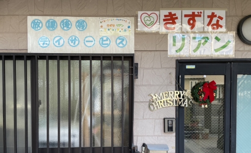 きずな・リアン